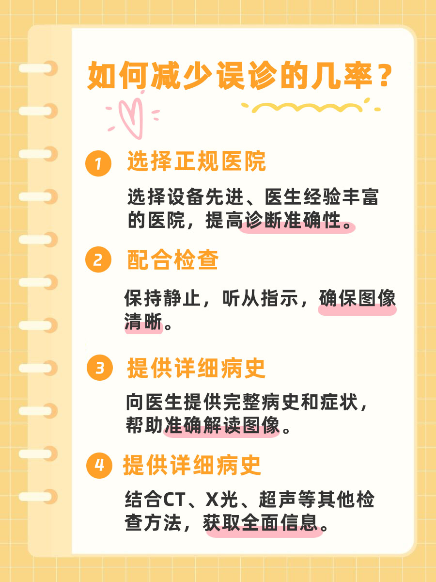 磁共振误诊的几率大吗?医生:看完这篇就明白了