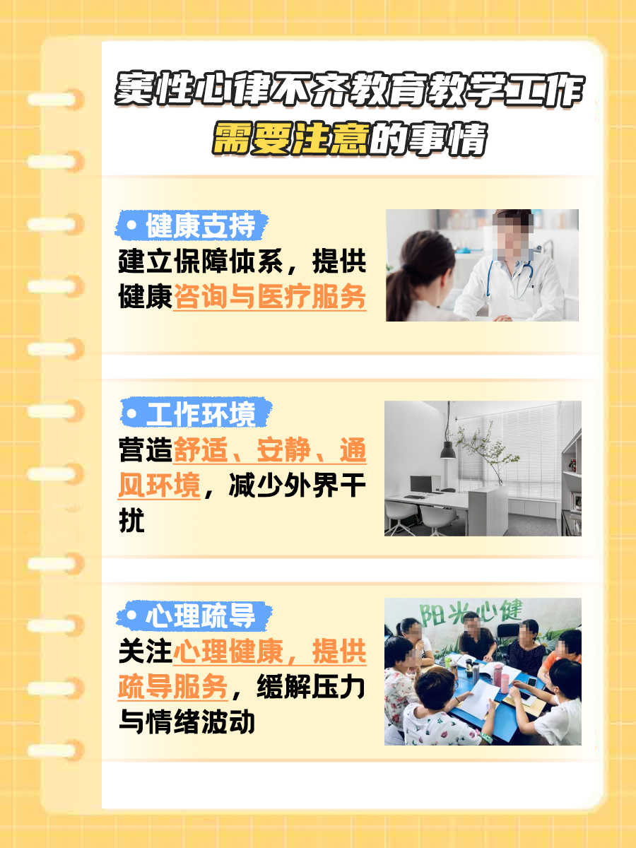 医生解析：窦性心律不齐影响教资认定吗？