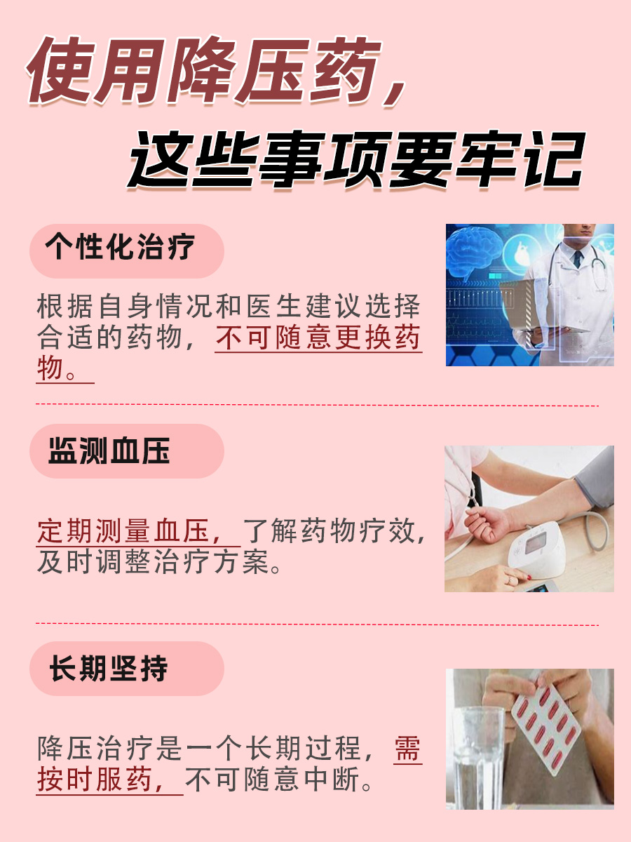 低压高降压药选择：一文了解