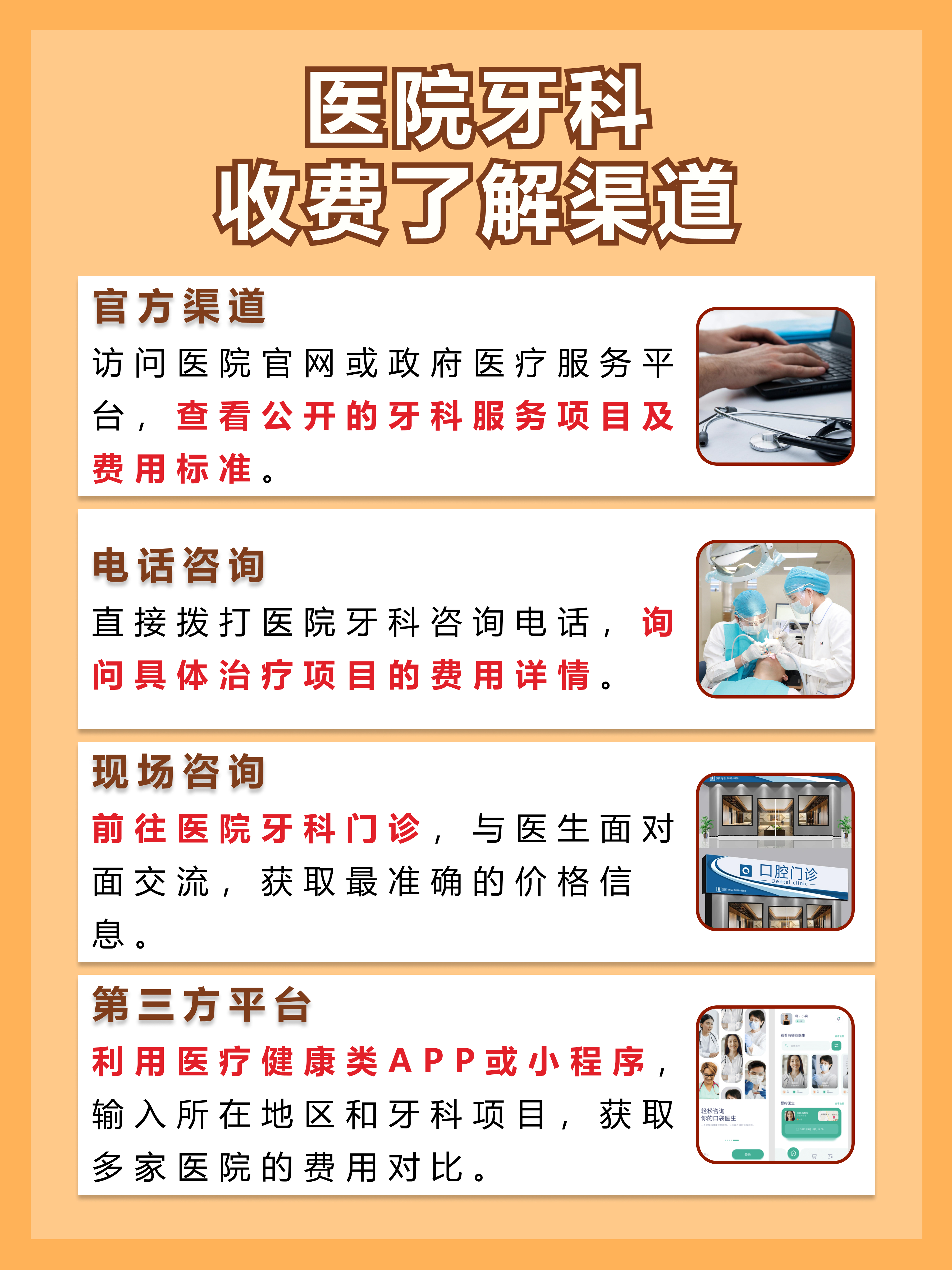 医院牙科收费价目表