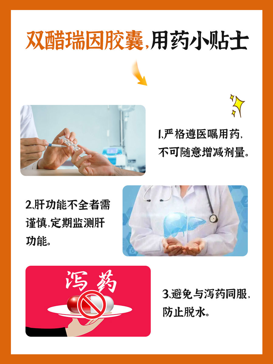 吃了双醋瑞因胶囊，尿液发黄有事吗？