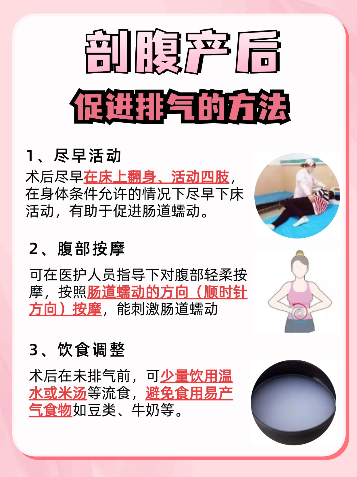 剖腹产宝妈必看！放几个屁才算真正排气成功