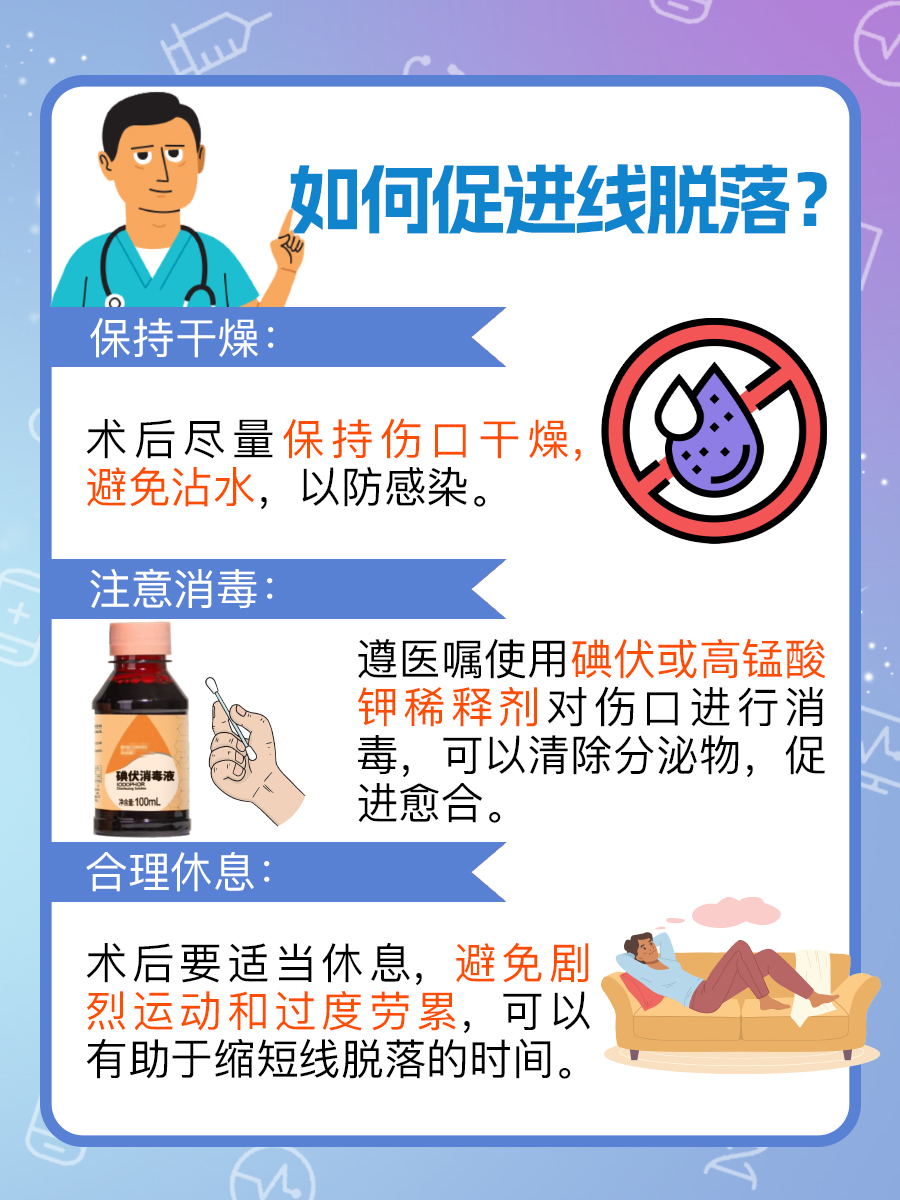 揭秘|包皮术后多久线会脱落