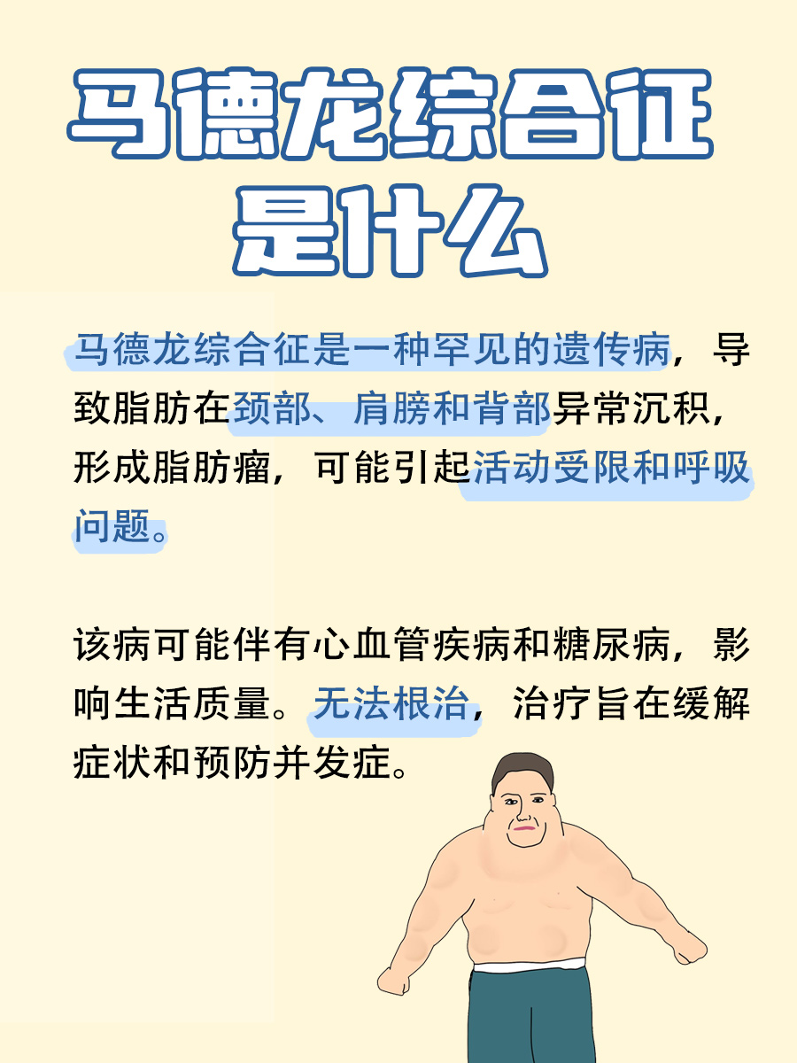 了解马德龙综合征，关注罕见病