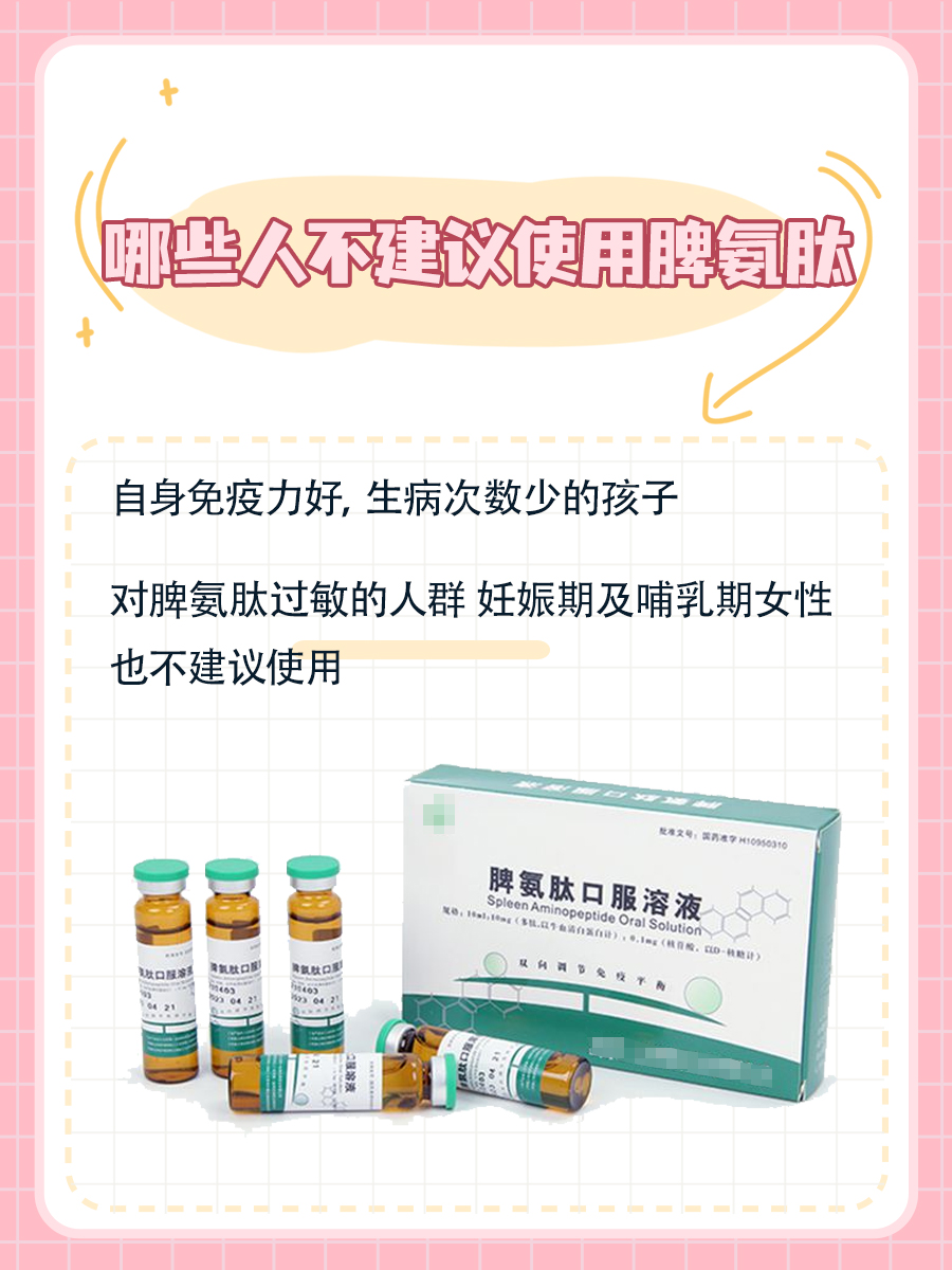 一文带你了解脾氨肽是什么？被禁了吗？