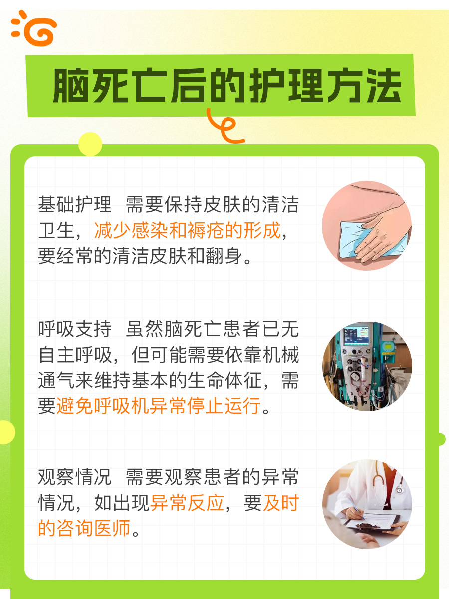 需要明白——脑死亡该不该放弃治疗