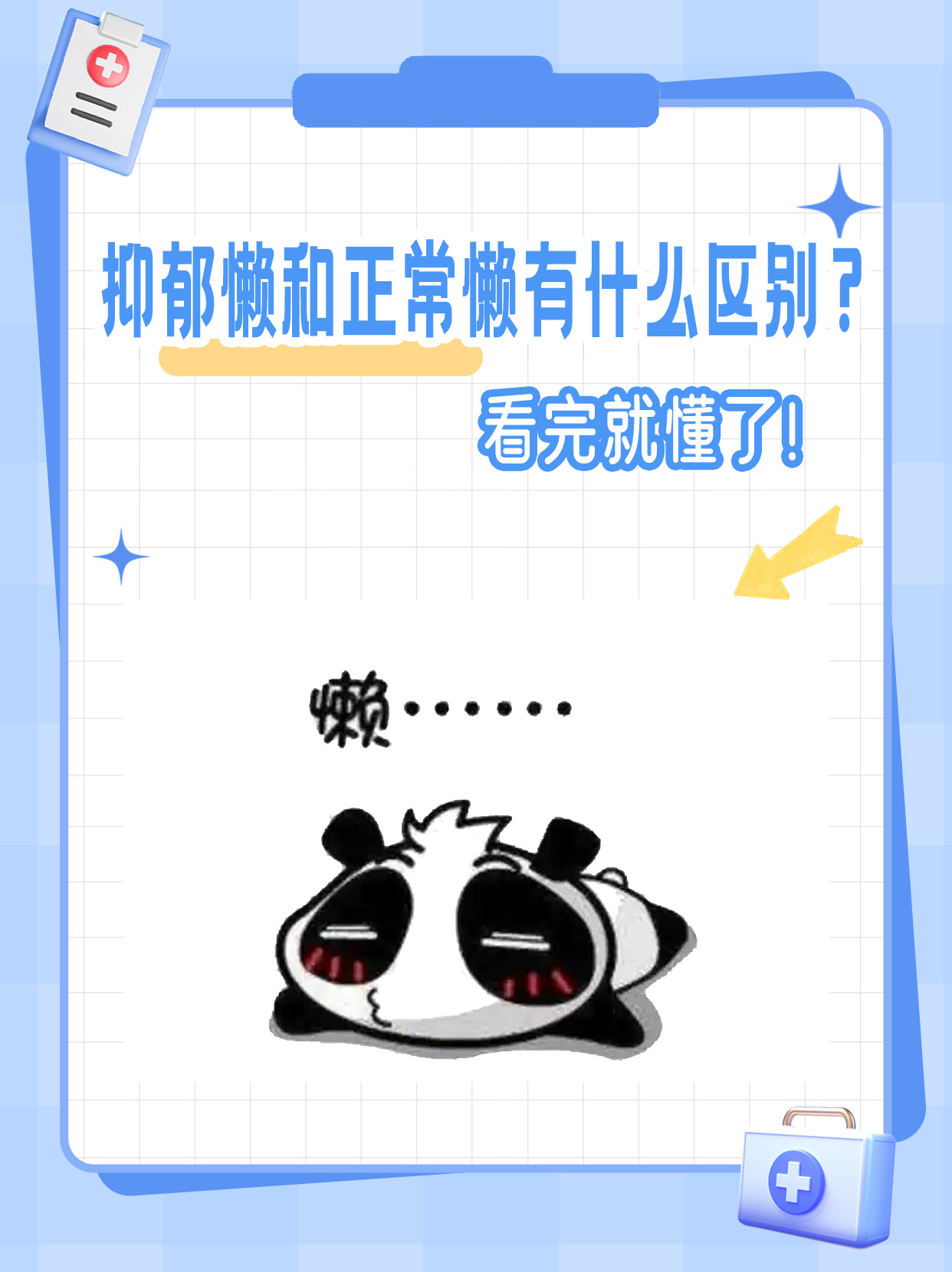 抑郁懒和正常懒有什么区别?看完就懂了!