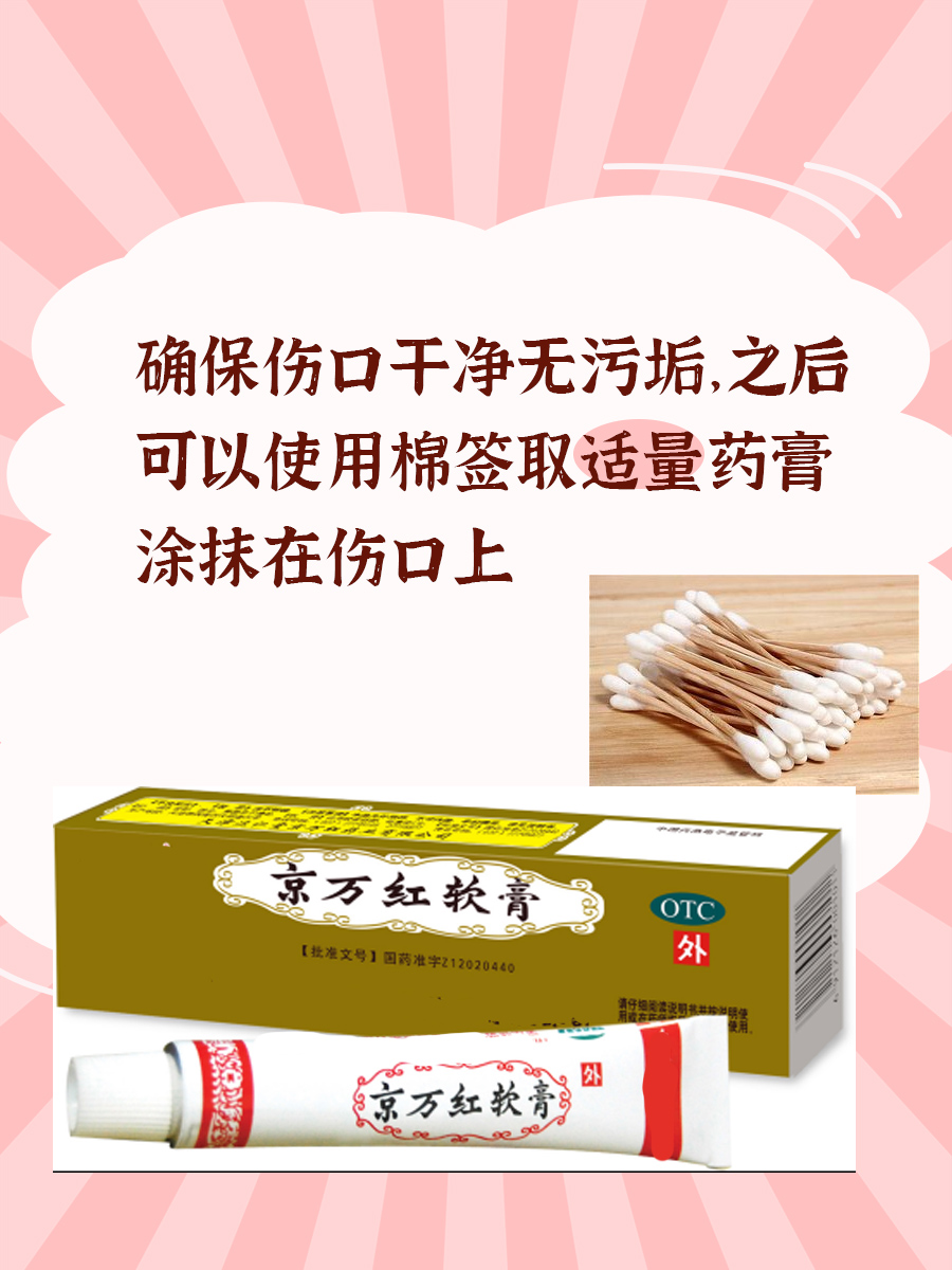 烫伤救星！京万红软膏的正确使用秘籍