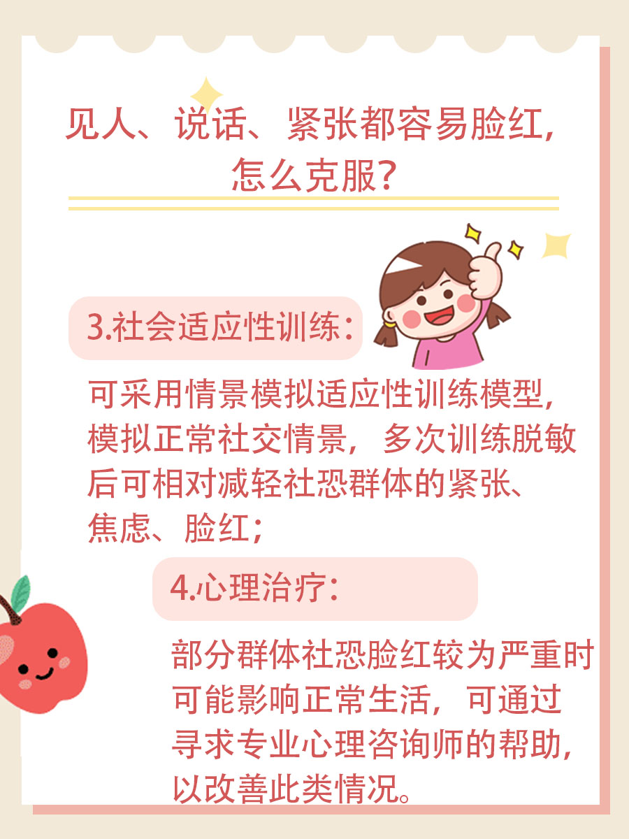 见人、说话、紧张都容易脸红，怎么克服？