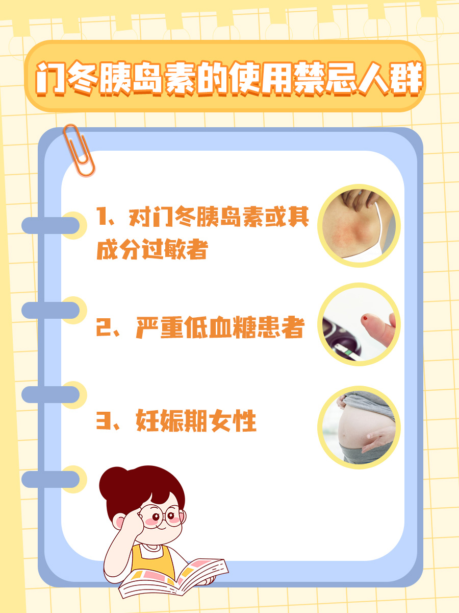 门冬胰岛素：每日最大剂量你知道吗？