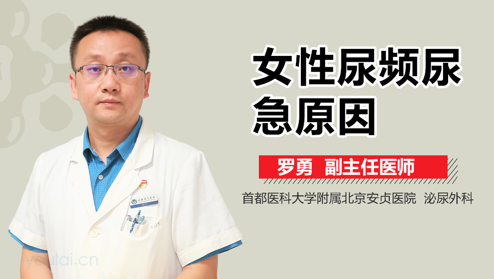 女性尿频尿急原因