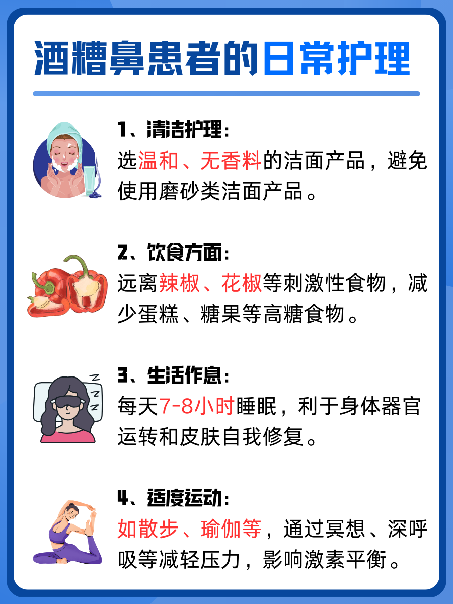 医生解答：酒糟鼻怎么治疗