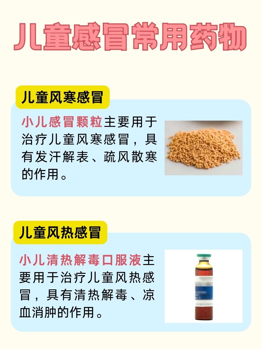一文了解：儿童感冒如何区分风寒与风热？
