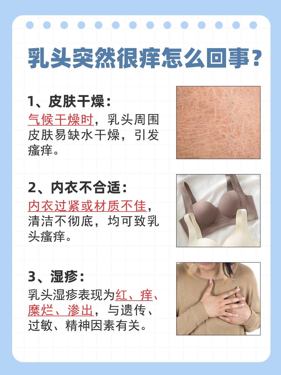 乳头突然很痒怎么回事？一文解析