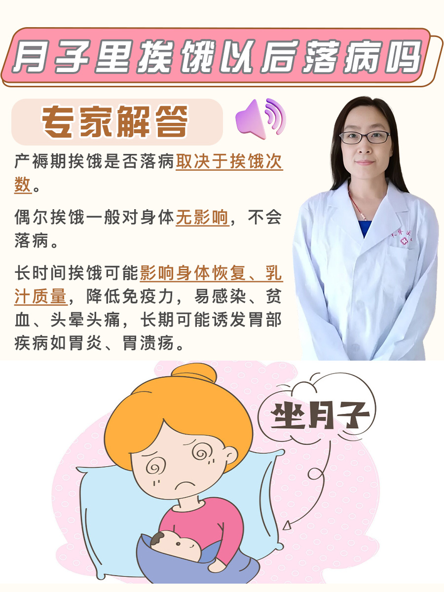 月子里挨饿以后落病吗 ?专家解答