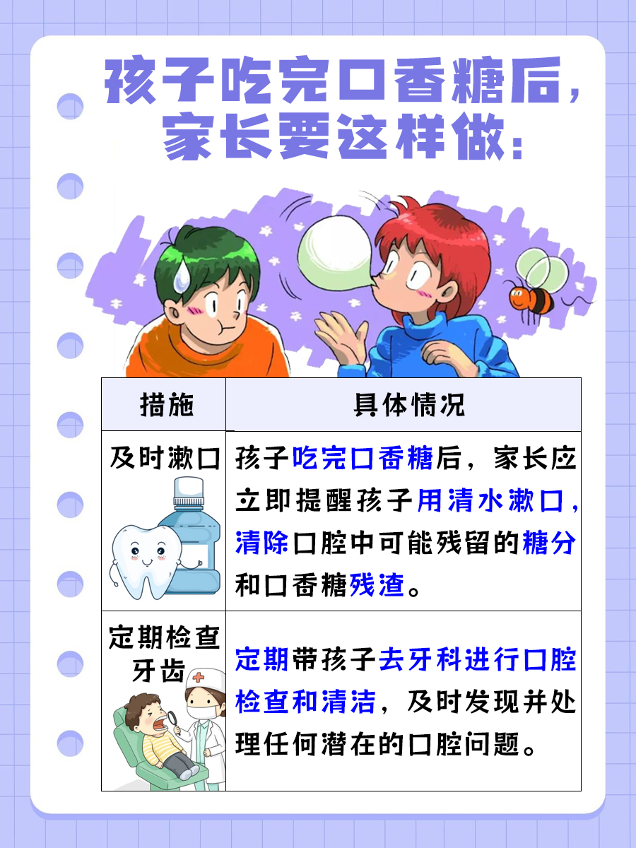 揭秘！孩子与口香糖的微妙关系