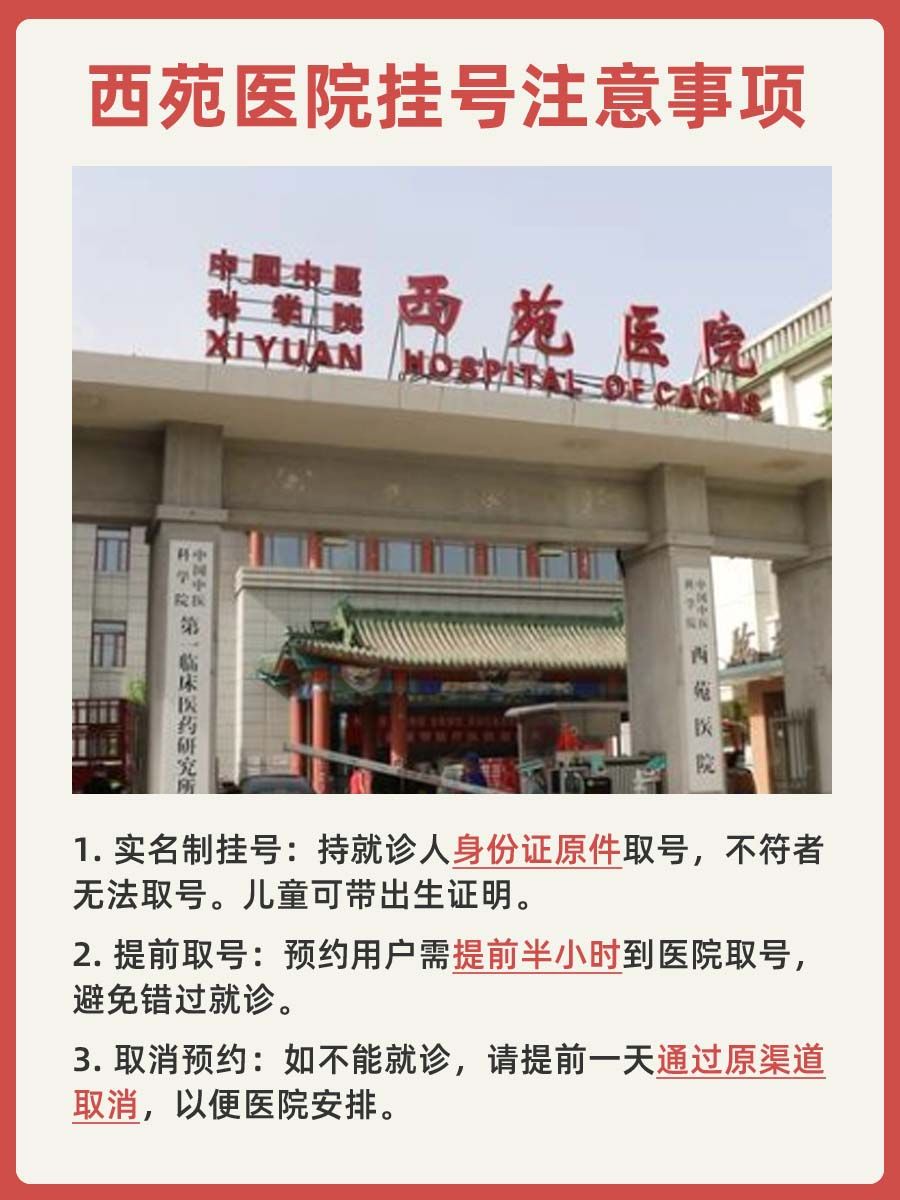 西苑医院刘青云医生怎么样？怎么挂号？