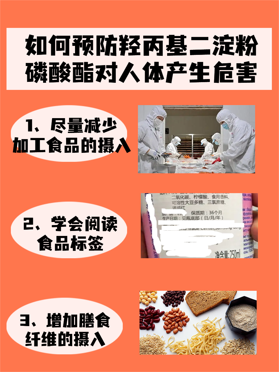 专家解析:羟丙基二淀粉磷酸酯的危害,了解吗?