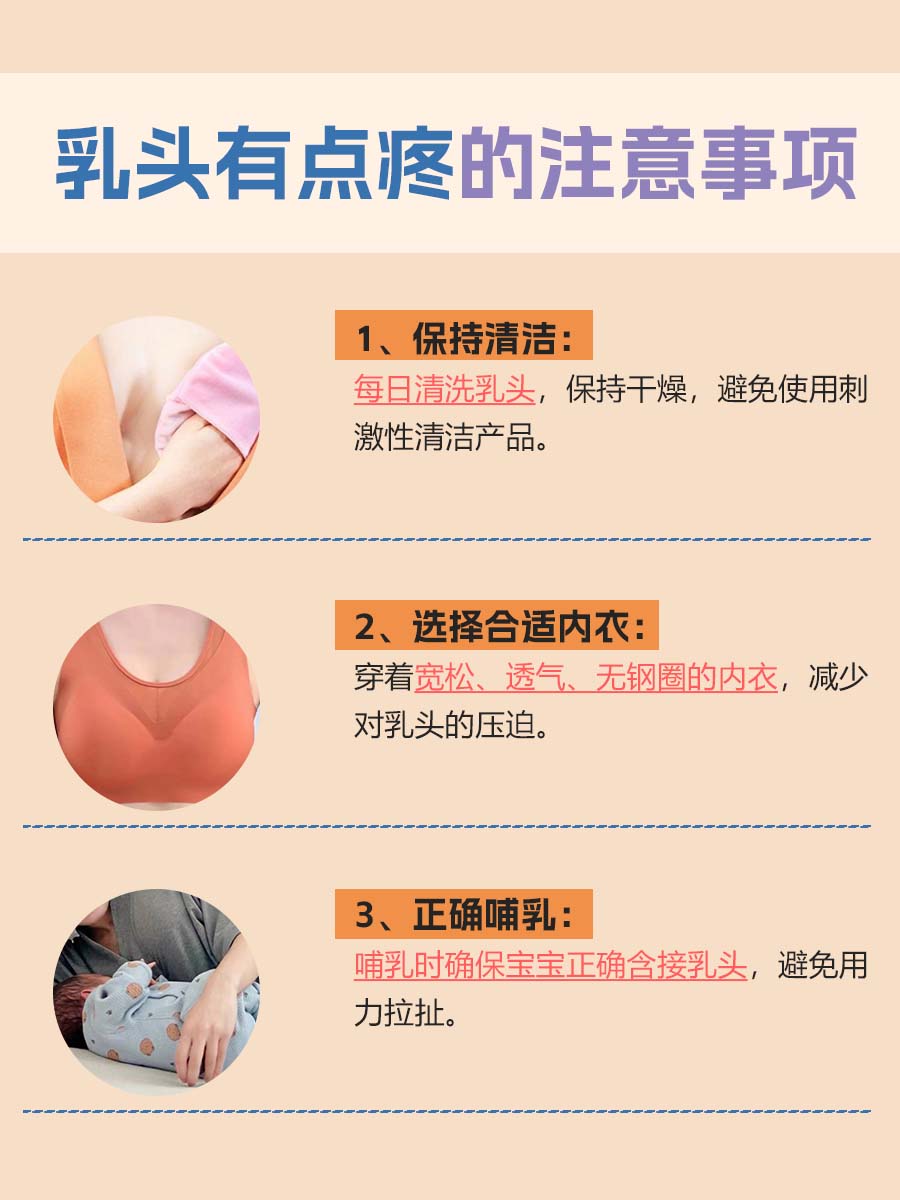 乳头疼痛的原因，及应对策略