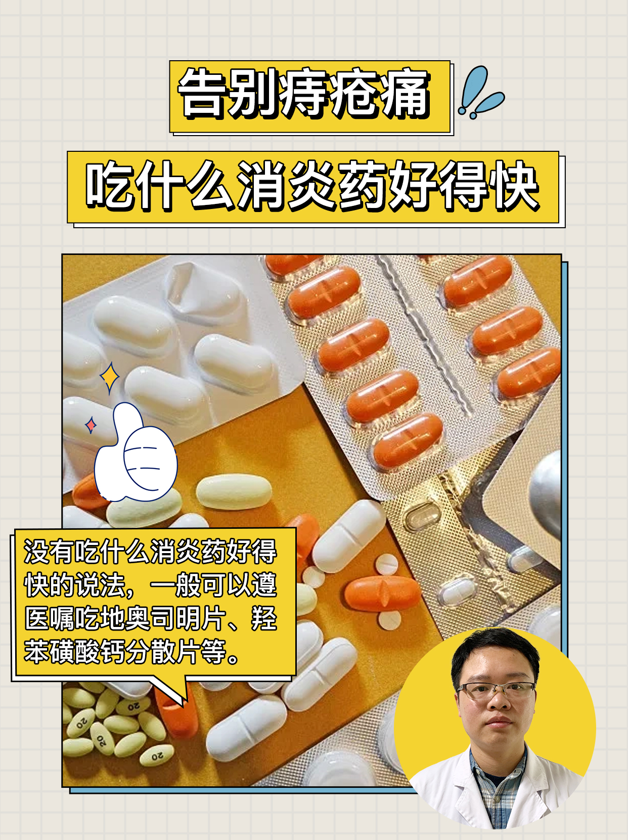 告别痔疮痛,吃什么消炎药好得快