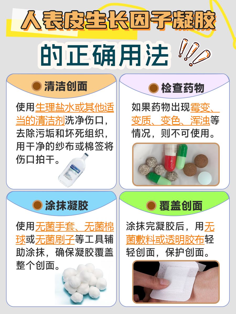 焕肤新宠！人表皮生长因子凝胶作用解析