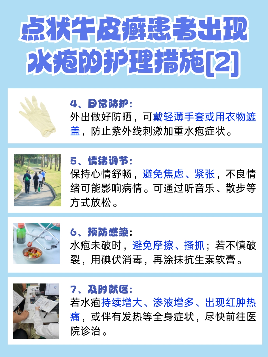 点状牛皮癣长了水疱，能挤掉吗？