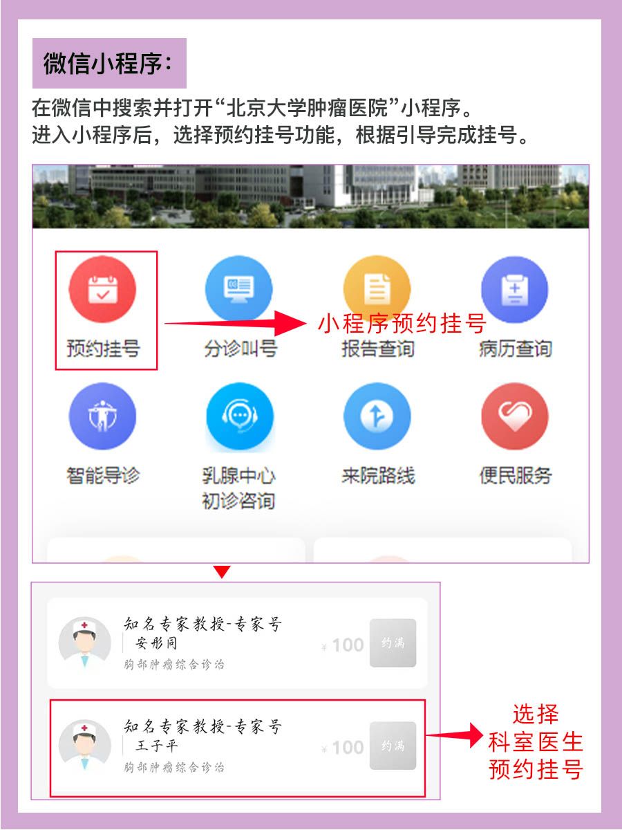 北京肿瘤医院王子平医生怎么样？怎么挂号？