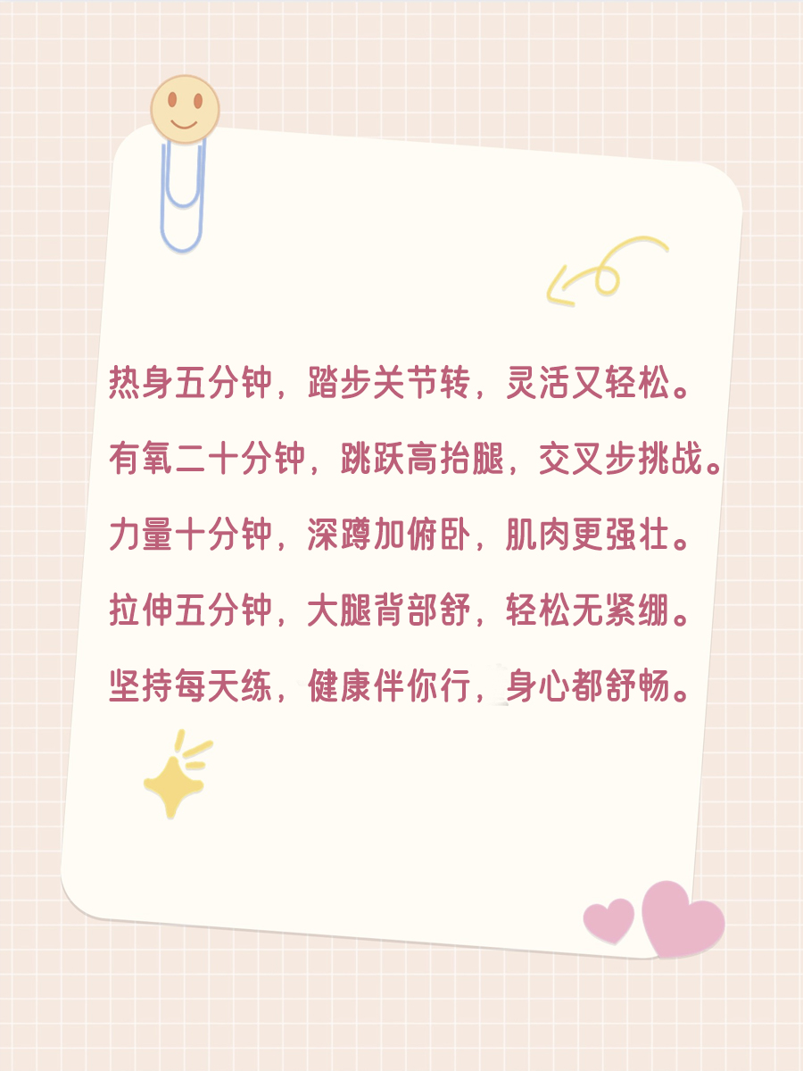 早操健身操怎么做，40分钟让你一天元气满满！