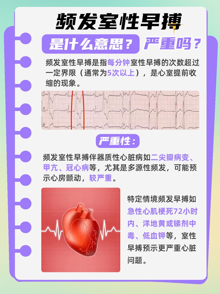 频发室性早搏，你的心脏在呼救？严重吗？