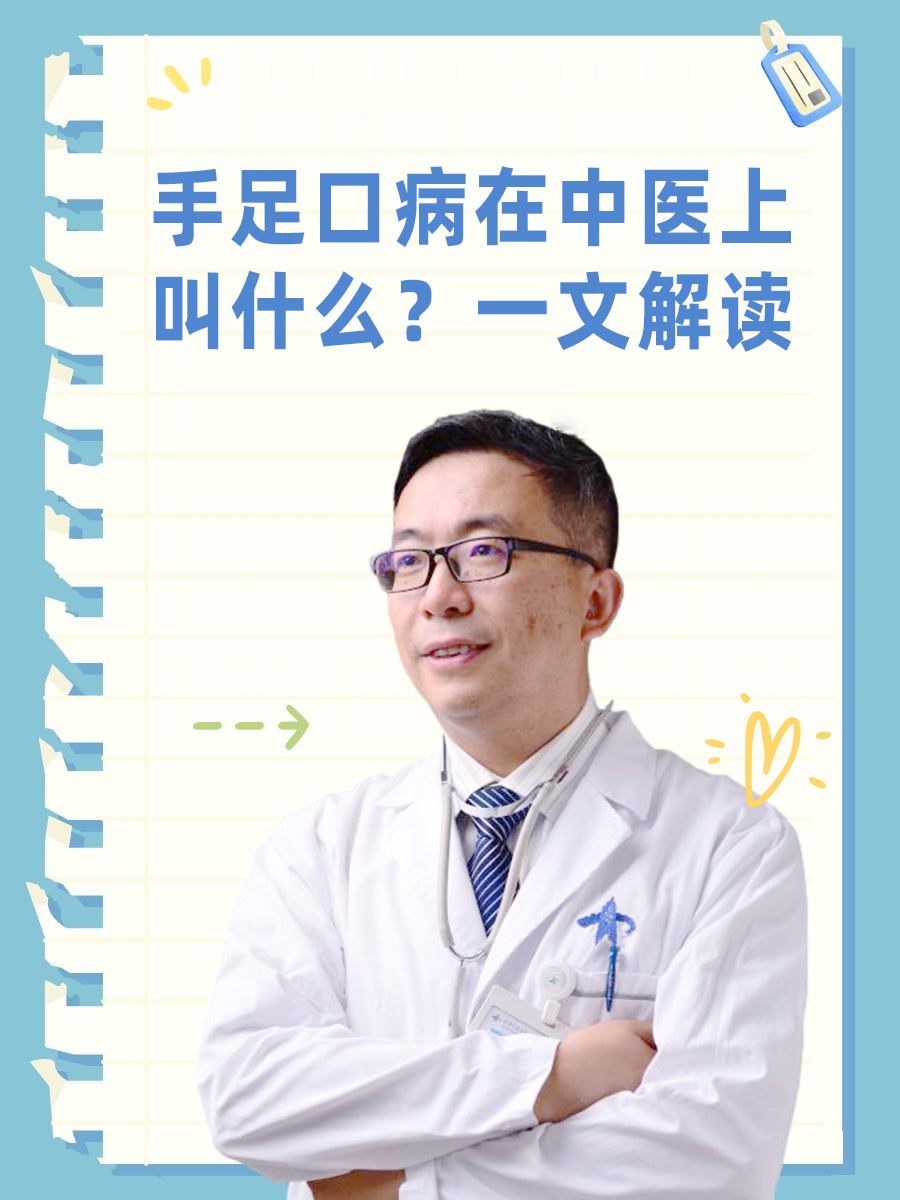 手足口病在中医上叫什么?一文解读