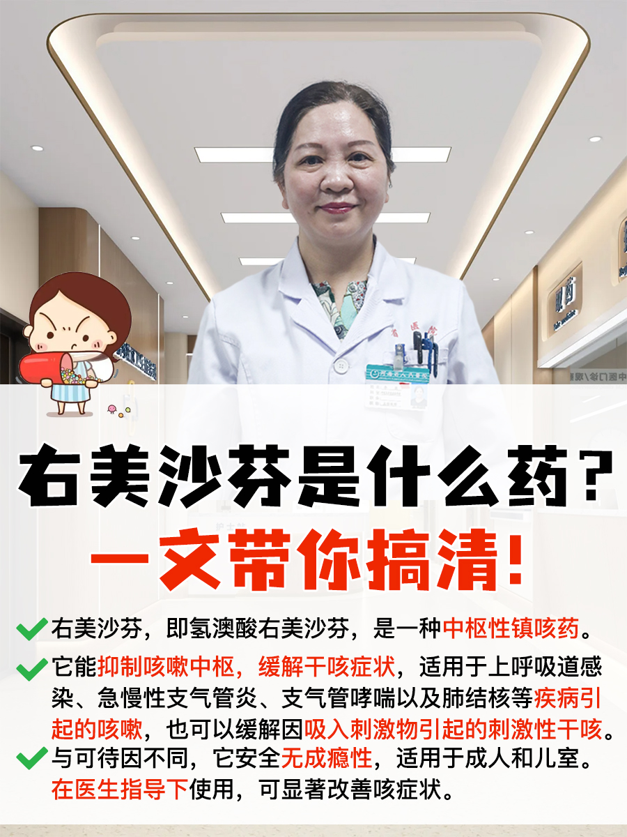 右美沙芬是什么药？一文带你搞清！