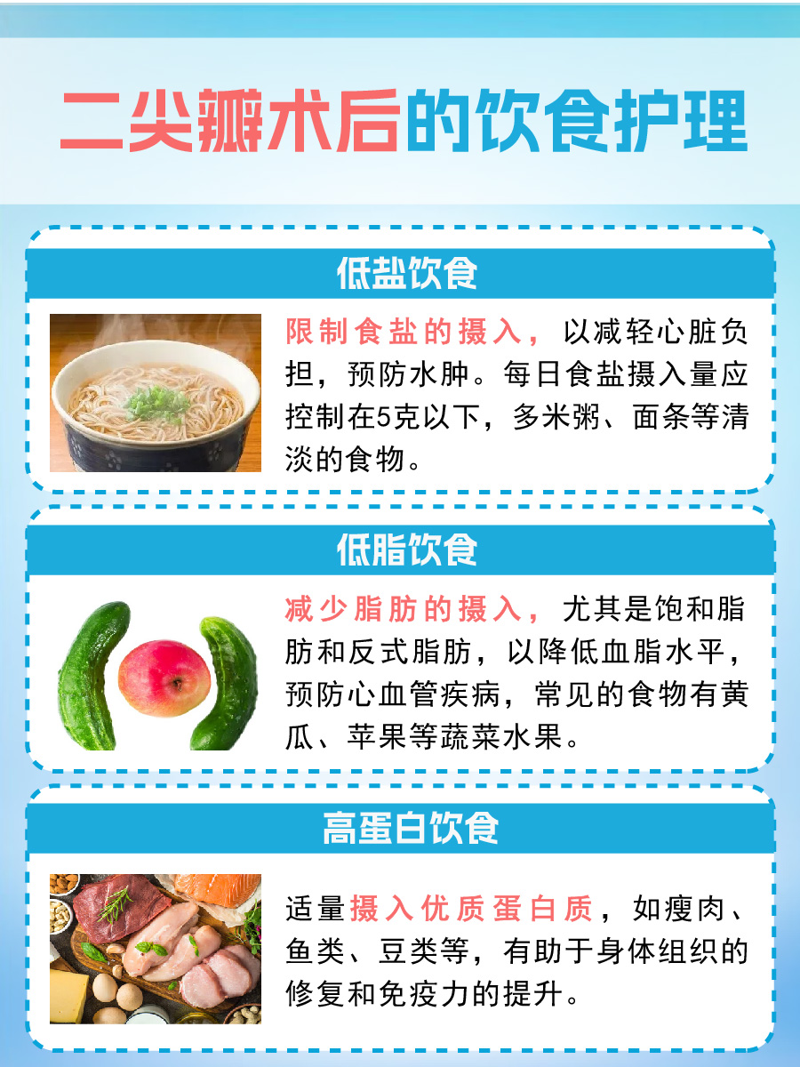 二尖瓣手术后最忌吃什么？小心影响恢复！