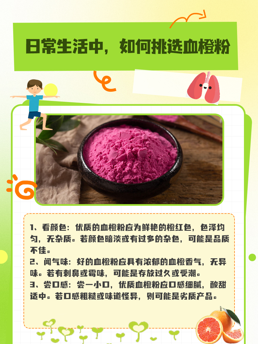 血橙粉的功效、作用及禁忌，一文全搞懂！
