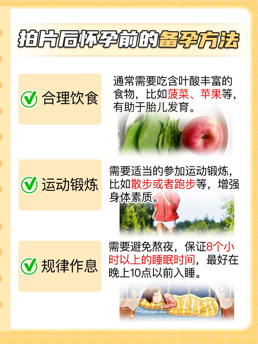 这里有答案：拍了片子后多久可以怀孕？