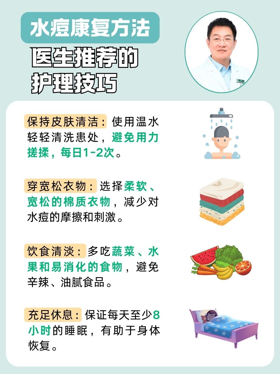 水痘康复方法，医生推荐的护理技巧