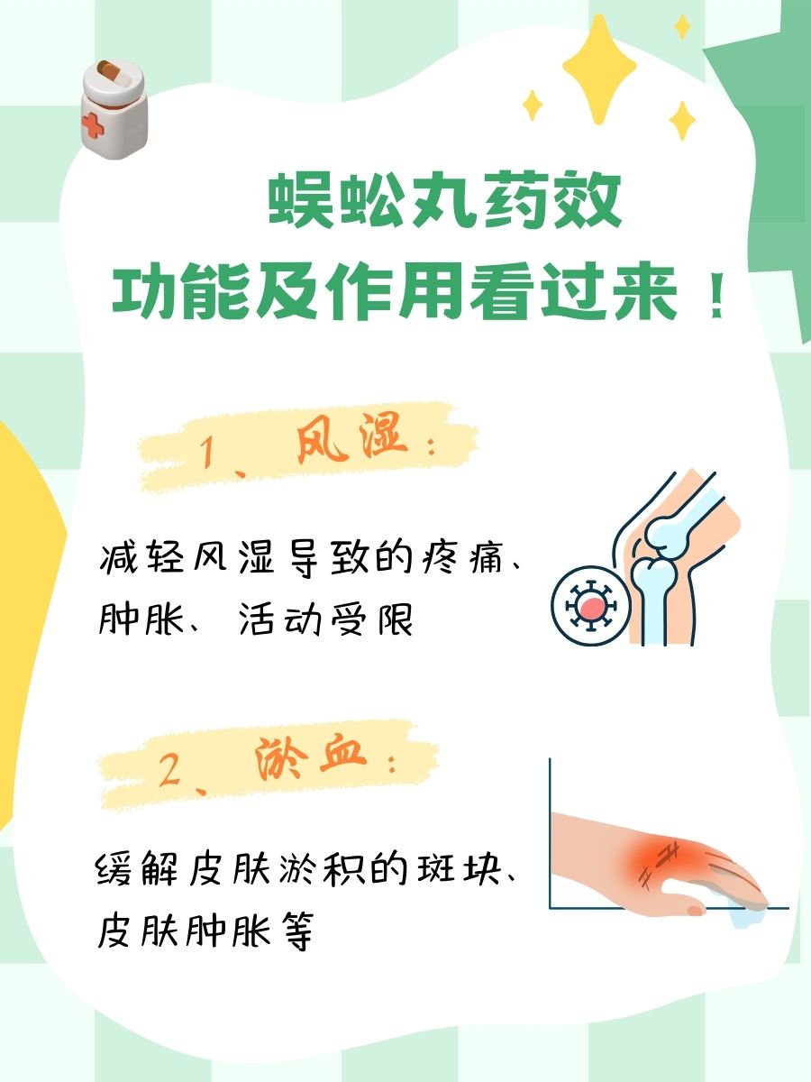 你知道蜈蚣丸药效、功能及作用吗？赶紧来看看！