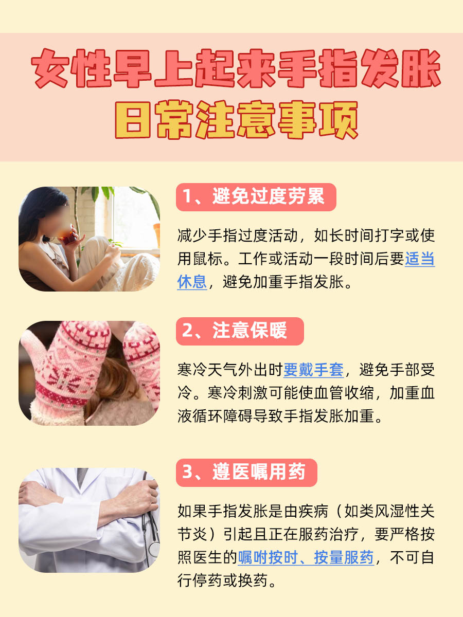 女性早上起来手指发胀？快来看具体原因吧