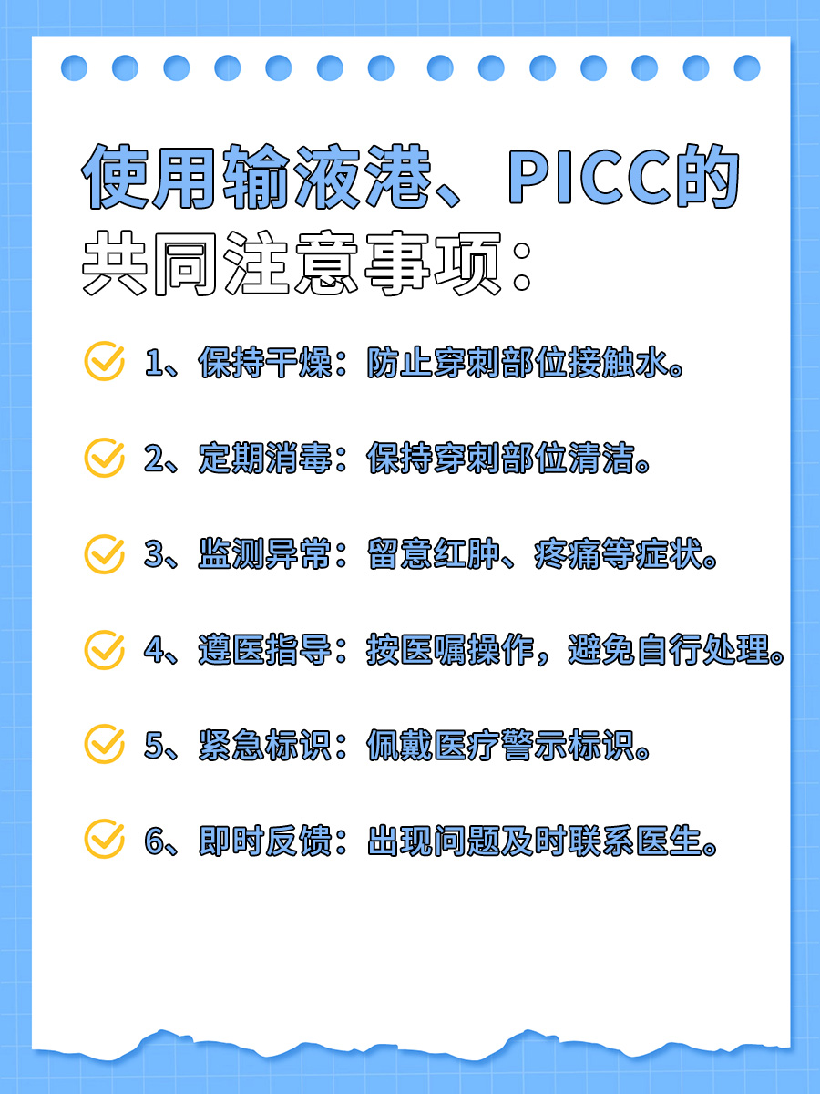 输液港与PICC有什么区别？看完这篇就懂了！