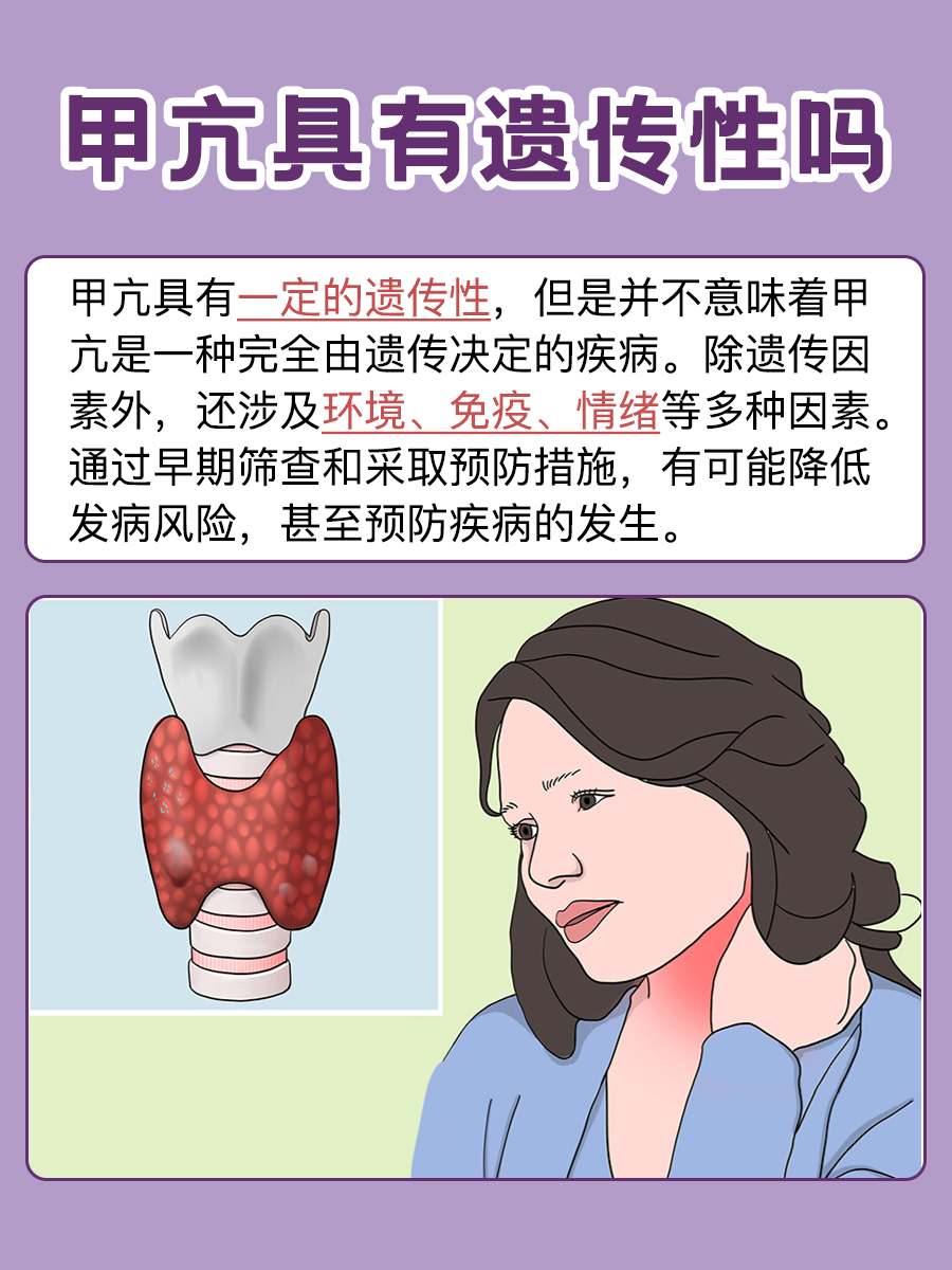 医生解答:甲亢是否会遗传给下一代