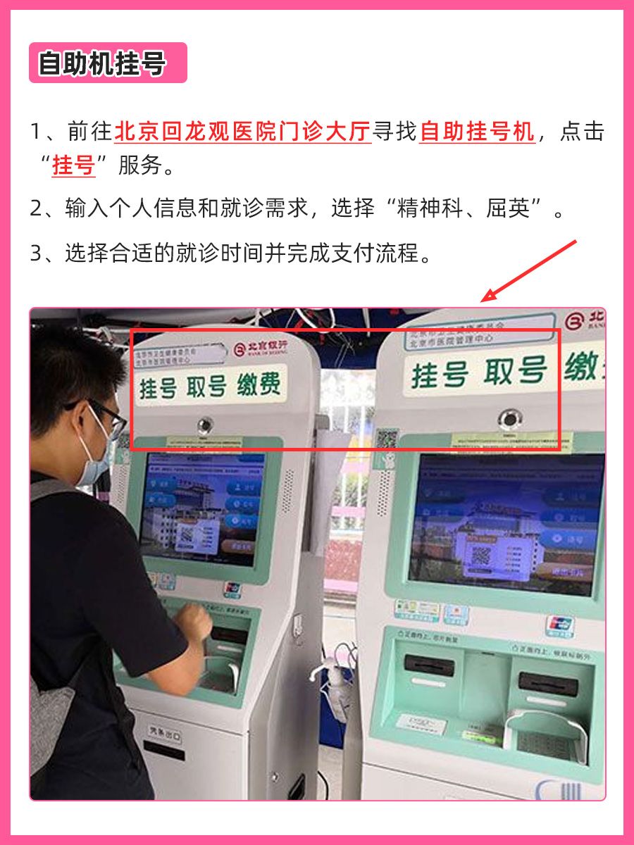 北京回龙观医院屈英医生怎么样？怎么挂号？