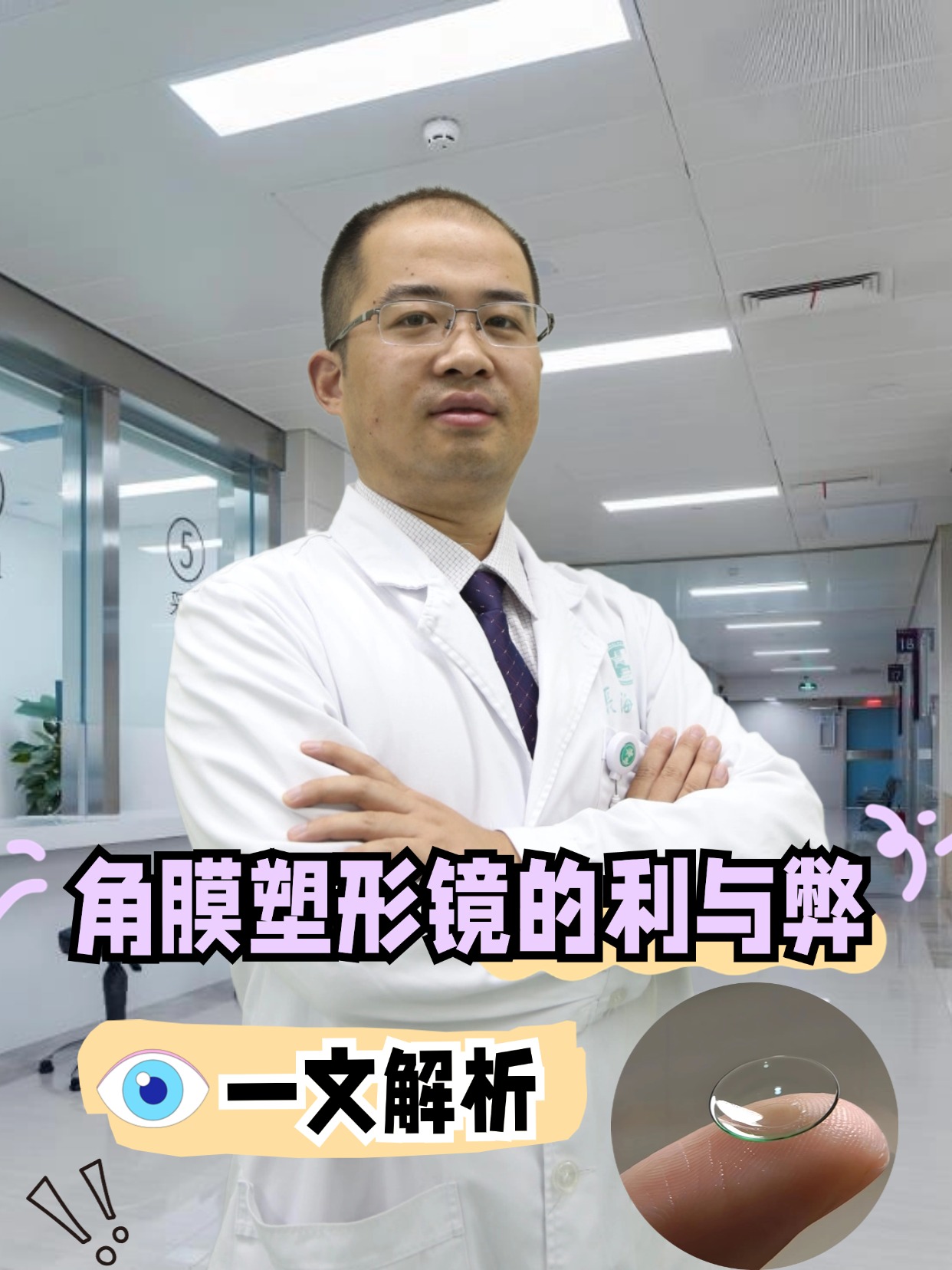 角膜塑形镜的利与弊：一文解析