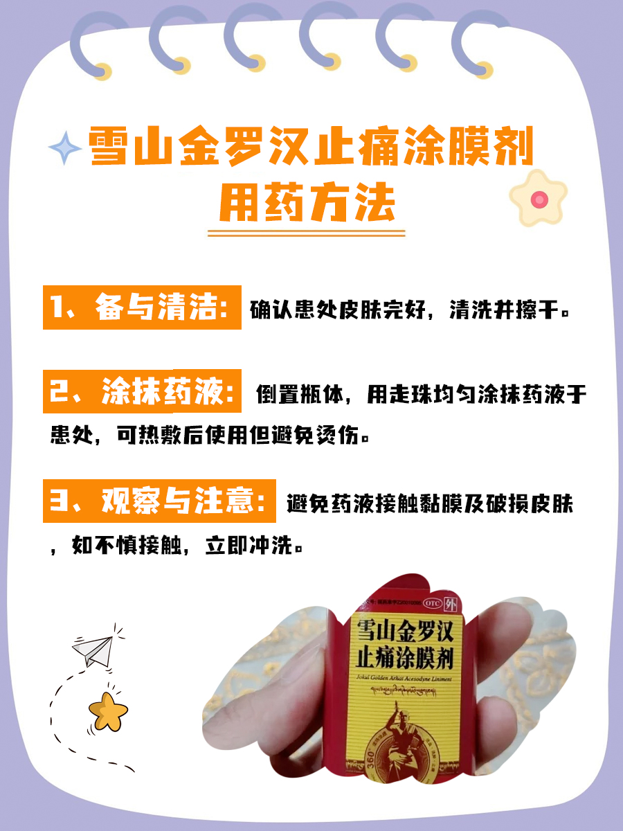 雪山金罗汉止痛涂膜剂：价格告诉你