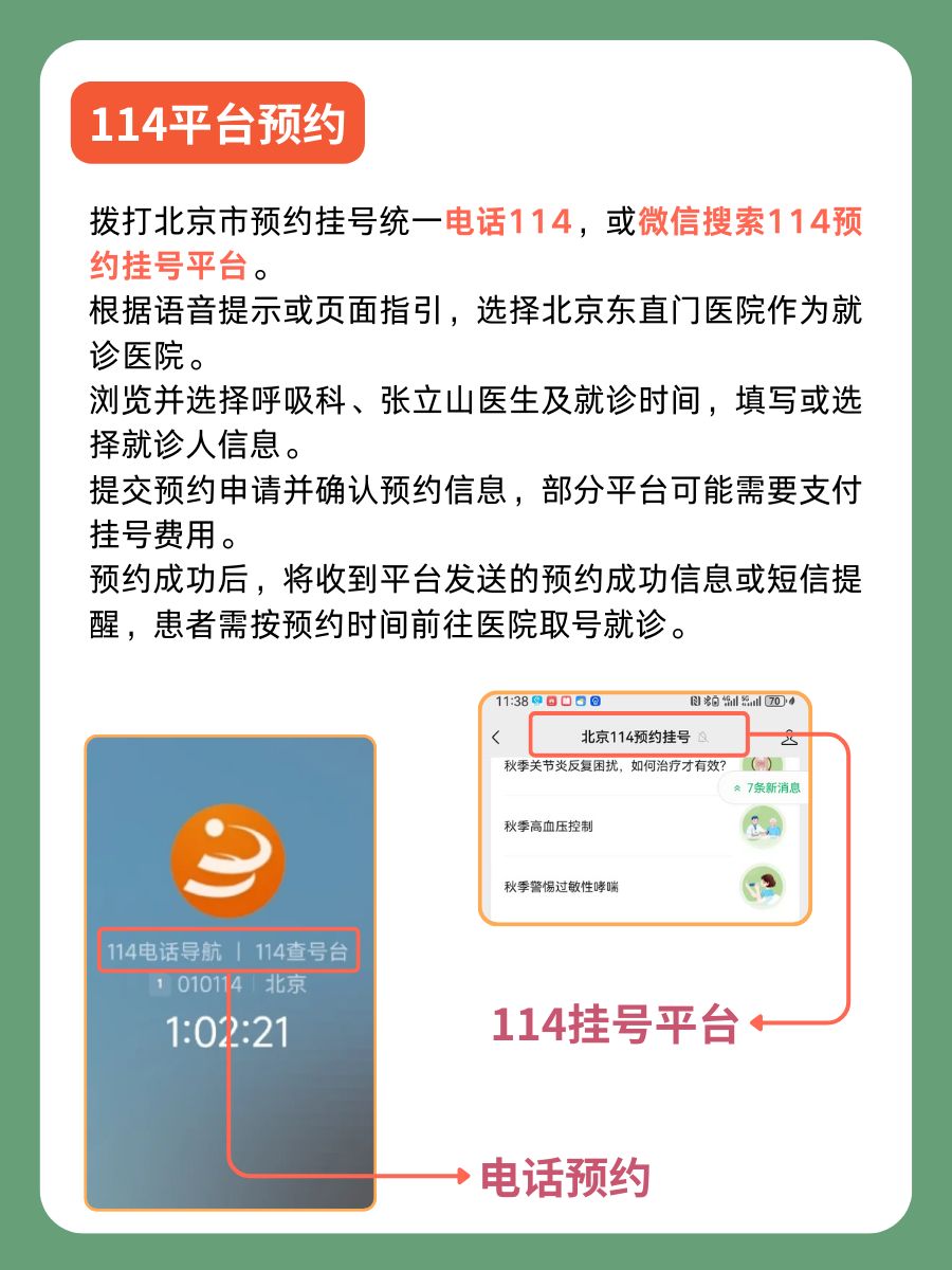 北京东直门医院张立山医生怎么样？怎么挂号？