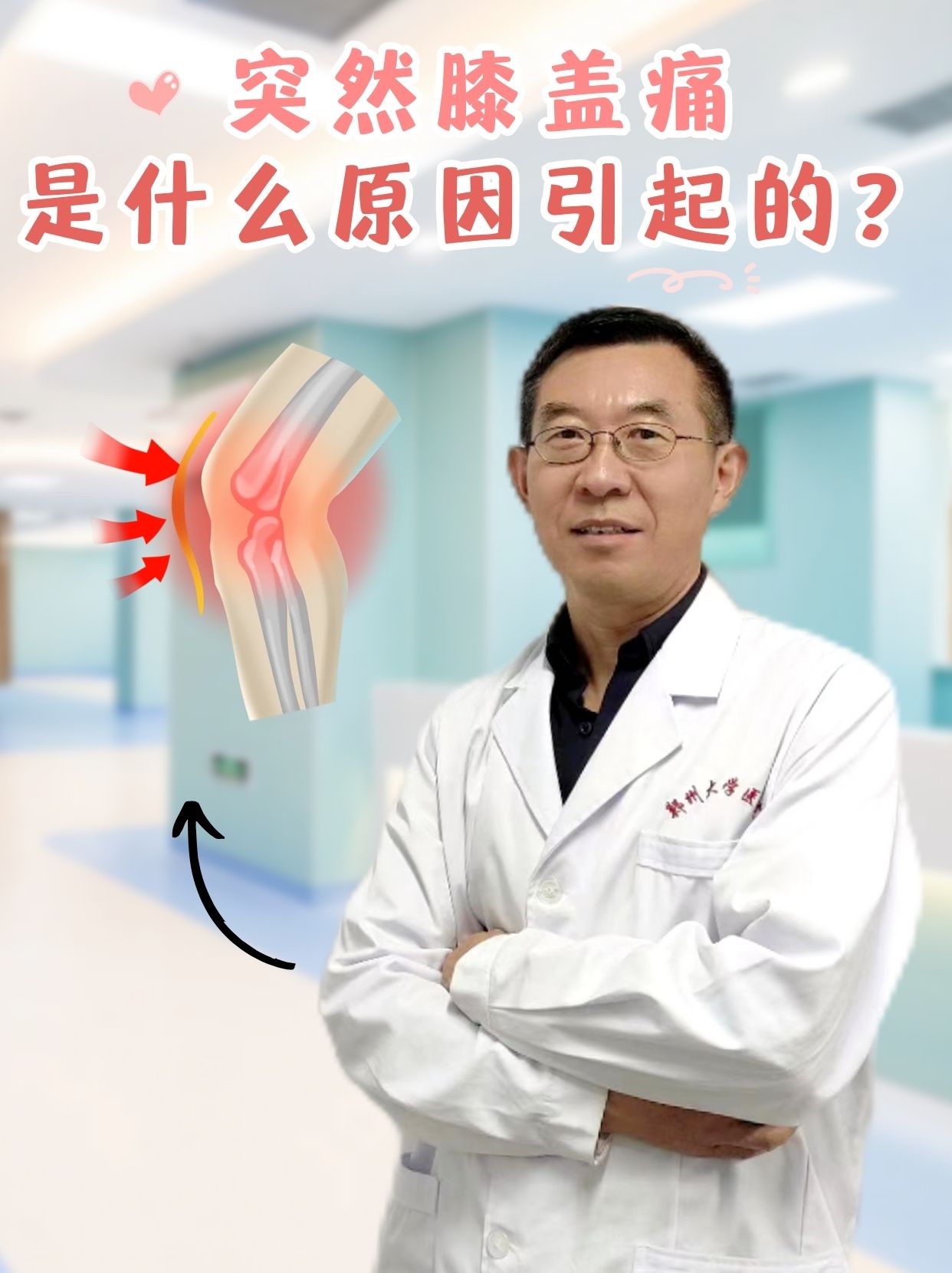 突然膝盖痛，是什么原因引起的？