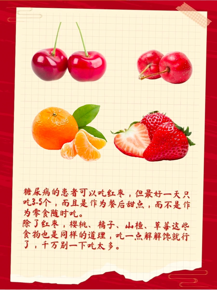 糖尿病饮食新视角：到底能不能吃红枣？