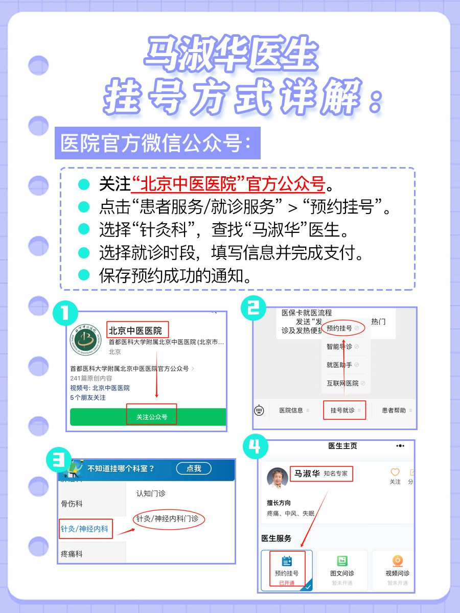 北京中医医院马淑华医生怎么样？怎么挂号？