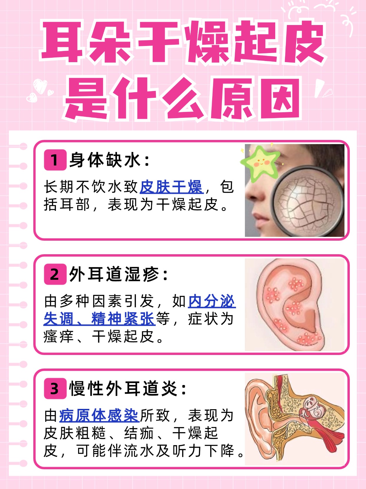 耳朵干燥起皮，医生解答具体原因