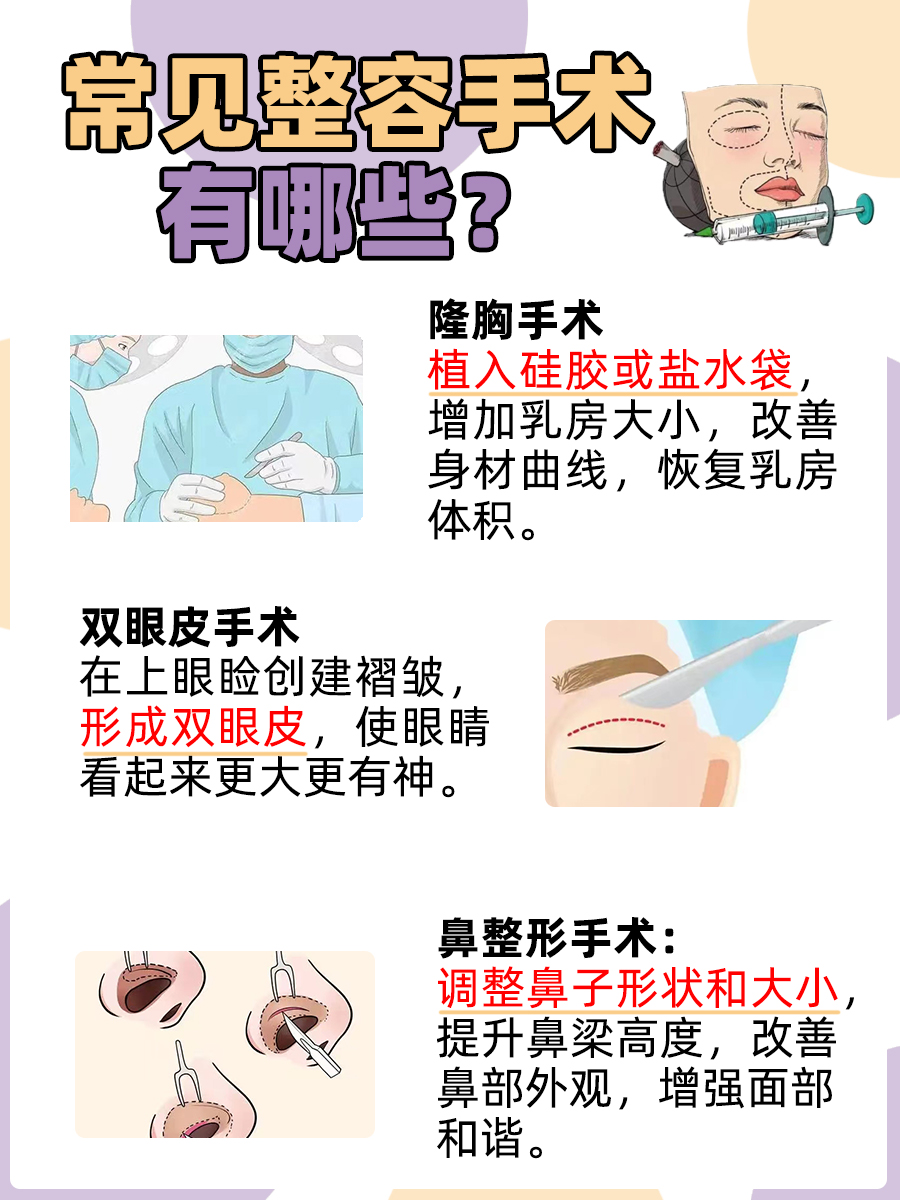 常见整容手术有哪些？一文了解