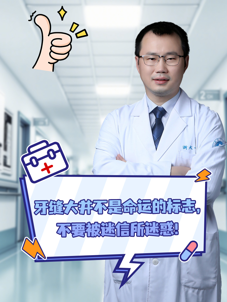 牙缝大并不是命运的标志,不要被迷信所迷惑!