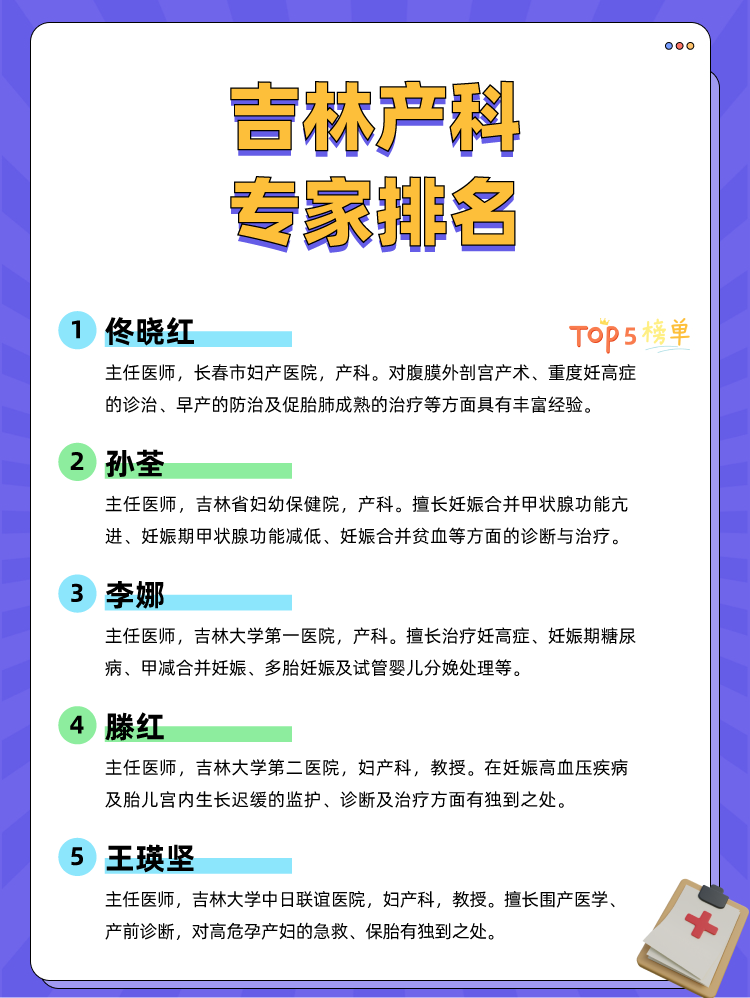 吉林产科专家排名